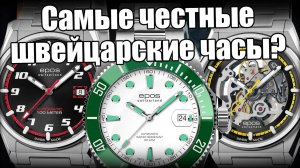 Швейцарские часы Epos: клубок противоречий