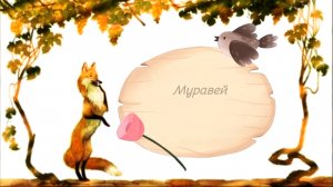 Басни Крылова аудио