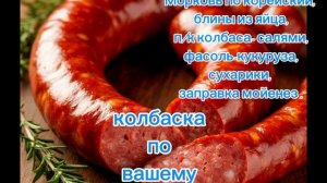 Обжорка рецепт 
10 мин.