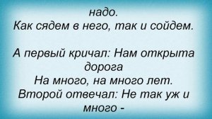Слова песни Машина времени - Разговор в поезде