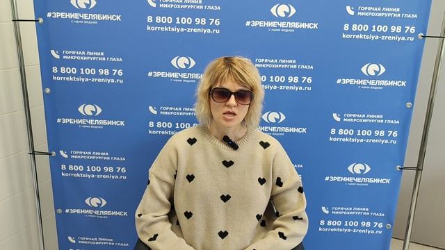 Отзыв о лазерной коррекции зрения в клинике "Зрение Челябинск", 88001009876
