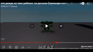 Это дождь из тако песня на русском