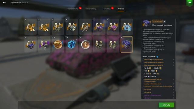 Контейнеры из набора "Продвинутые навыки" в Tanks Blitz смотреть онлайн