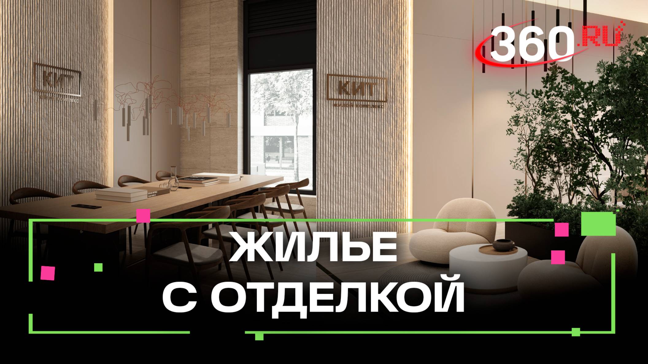 Почему покупатели выбирают квартиры с отделкой?