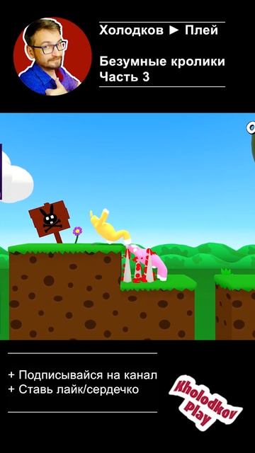 Super Bunnu Man Часть 3 #нарезка #лучшиемоменты #shorts #gameshorts #super смотреть онлайн