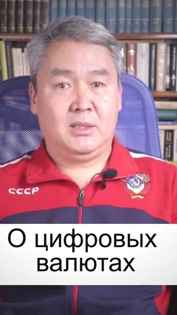 #биткоин #цифроваявалюта #новости #россия #будущее #кыр смотреть онлайн