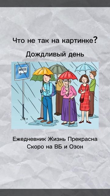 Тренировка для мозга