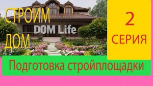 Зимнее строительство: подготовка участка и начало работ
