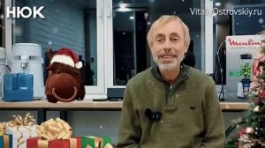 Бесценные Советы от Виталия Островского в Новый Год! С