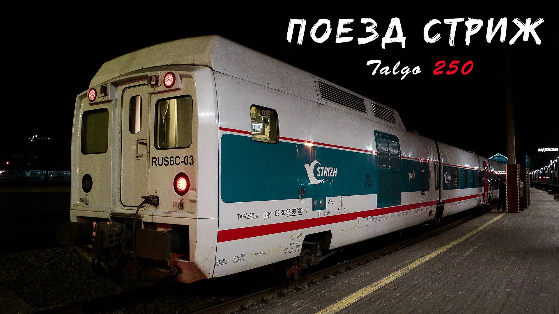 СТРИЖ - САМЫЙ НЕОБЫЧНЫЙ ПОЕЗД РОССИИ/ЕДЕМ В КУПЕ В НИЖНИЙ НОВГОРОД смотреть онлайн