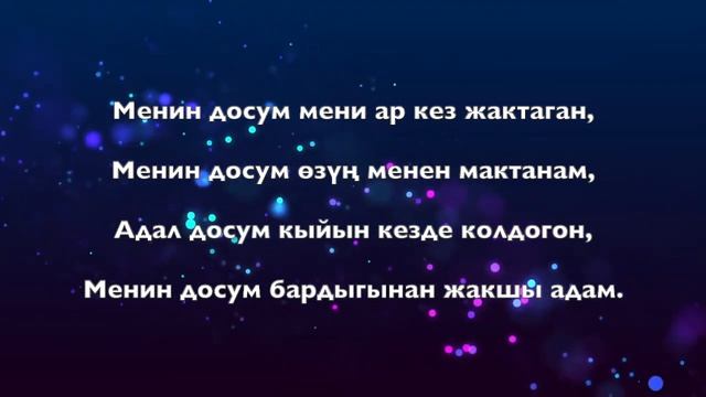 Мен оны тоқып, досыммен ойнадым.