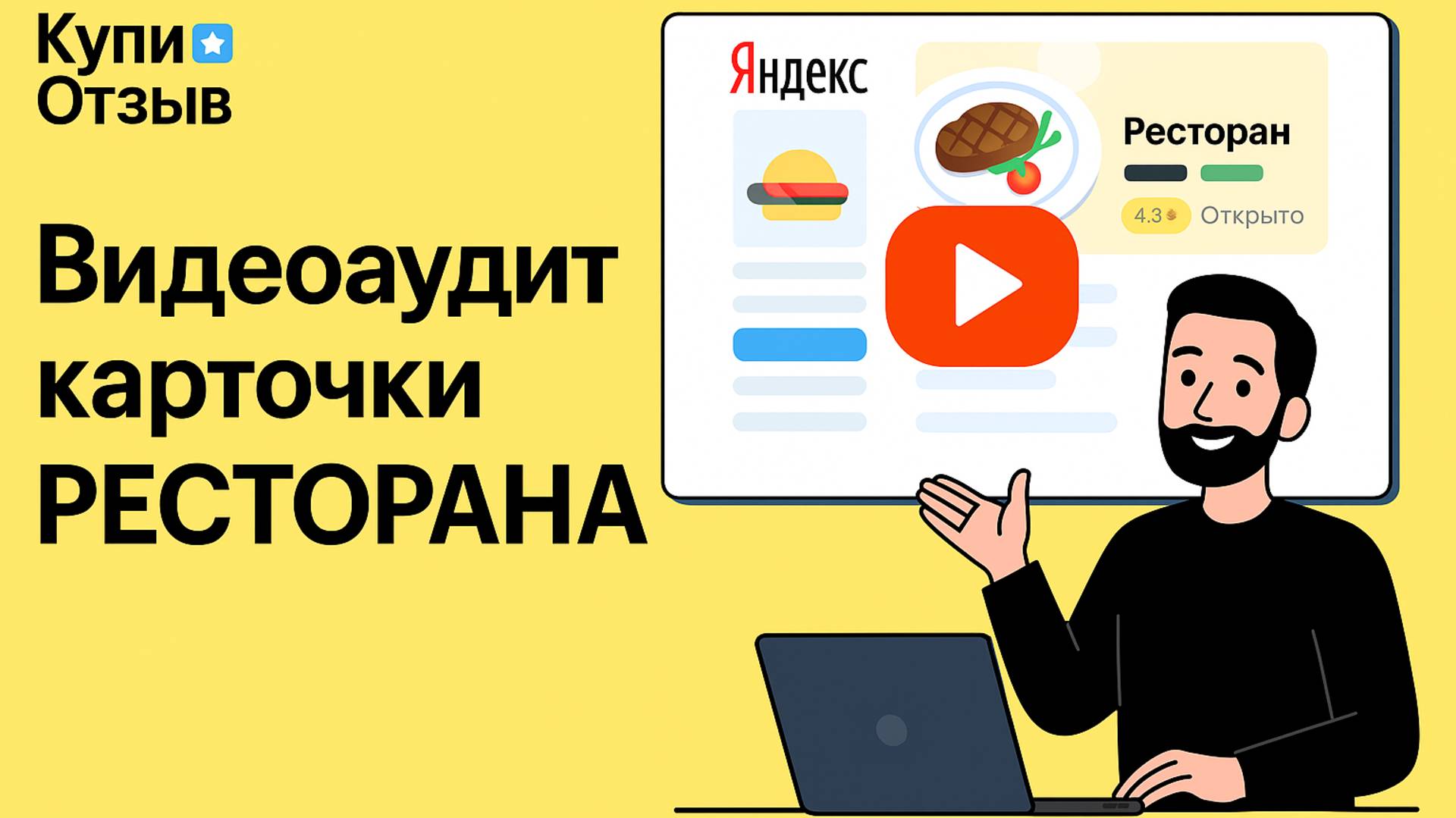 Разбор карточки компании на Яндекс Картах
