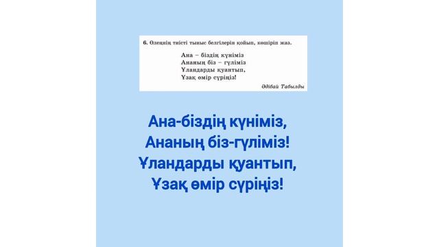 3-СЫНЫП | ҚАЗАҚ ТІЛІ | 120-САБАҚ | 95-97 БЕТ | 5,6,7,8-ЖАТТЫҒУЛАР смотреть онлайн
