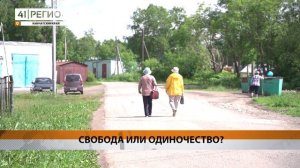 БОЛЬШИНСТВО ЖИТЕЛЕЙ КАМЧАТКИ НЕ БОЯТСЯ ЖИТЬ В ОДИНОЧЕСТВЕ • НОВОСТИ КАМЧАТКИ