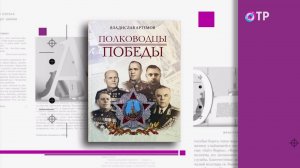 Книги о Второй мировой войне и ее героях
