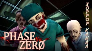 Отличная пародия на классический Resident Evil • PHASE ZERO Demo полное прохождение