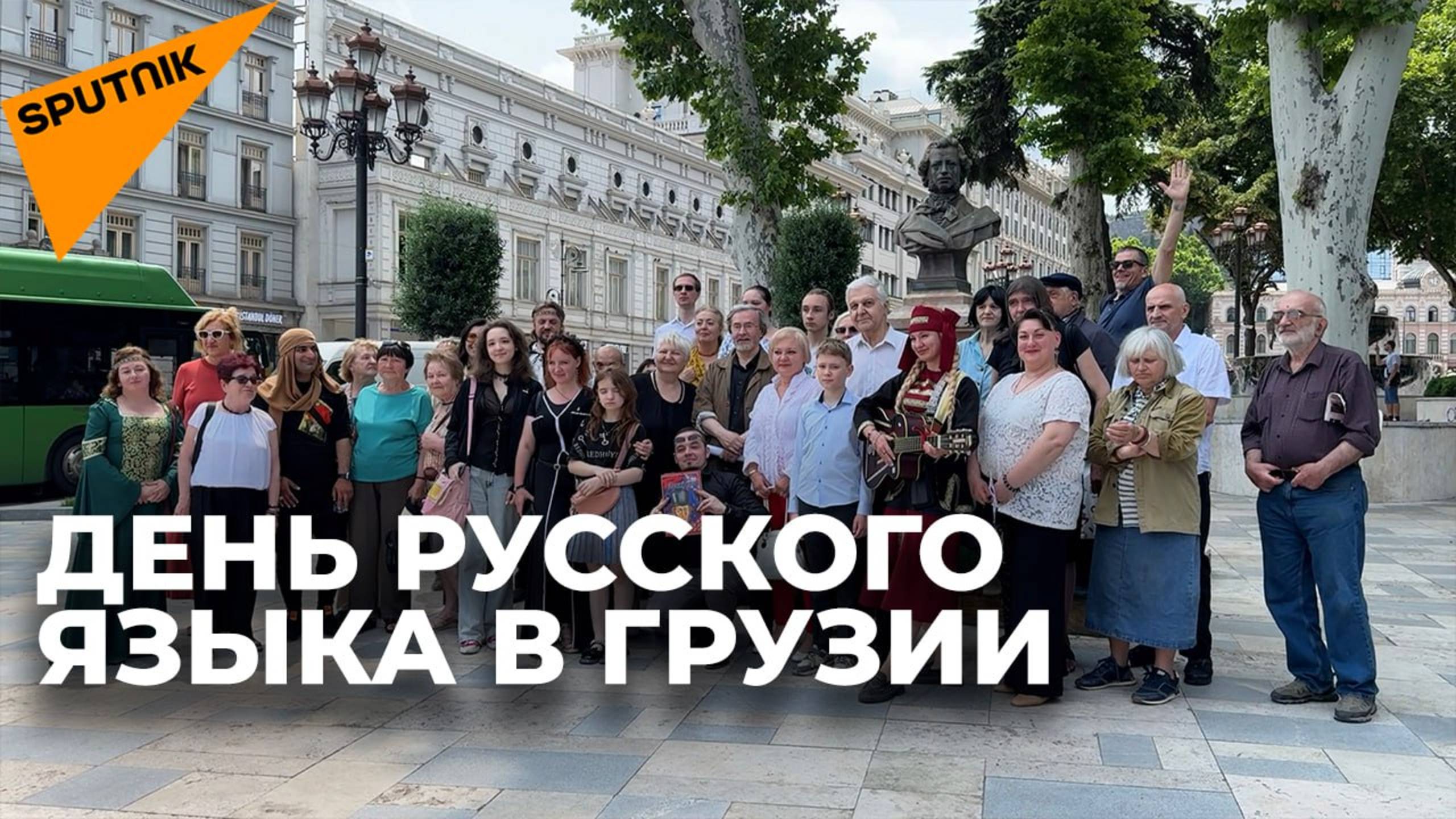 В Грузии отметили День русского языка у памятника Пушкину