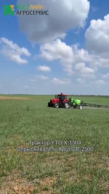 ОПРЫСКАЕМ от души с YTO 1304. Универсальный трактор! смотреть онлайн