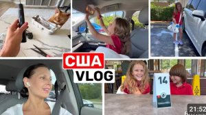 США ВЛОГ Школа закончилась! Я боялась этого дня! Семейный ВЛОГ