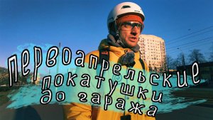 Покатушки до гаража. Моноколесо. Разговорное видео. Electrotravelling. Курьерка СПБ. Рейды ГИБДД