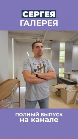 Мебельщик хочет доказать, что в России тоже умеют делать вещи