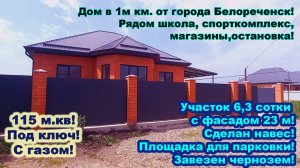 №714 ✅ Цена 9 млн. 150 тыс.руб! Подходит под сельскую ипотеку! Готов к заселению!