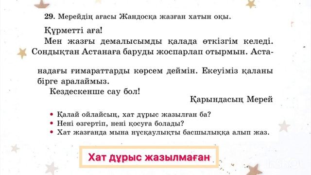 Қазақ тілі 3 сынып 73 сабақ Негізгі және туынды зат есім смотреть онлайн