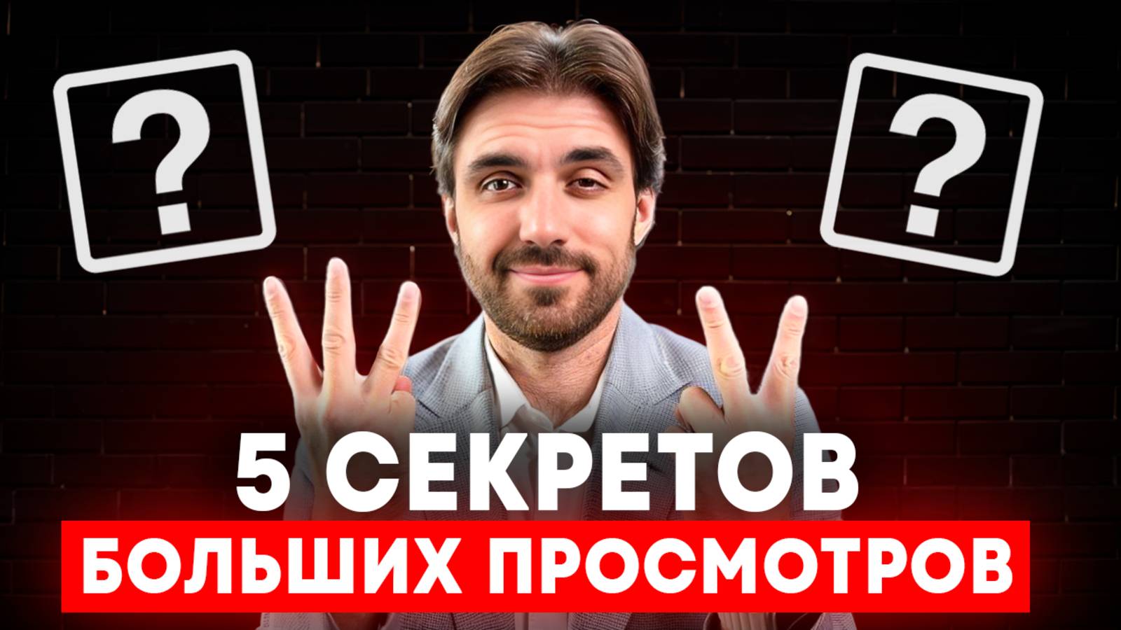 Как делать вирусный контент легко и без выгорания