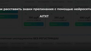 Как расставить знаки препинания в тексте