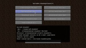 оптимизация майнкрафт 1.12.2