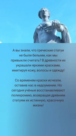 Греческие статуи были цветными! 😲🏺🌿