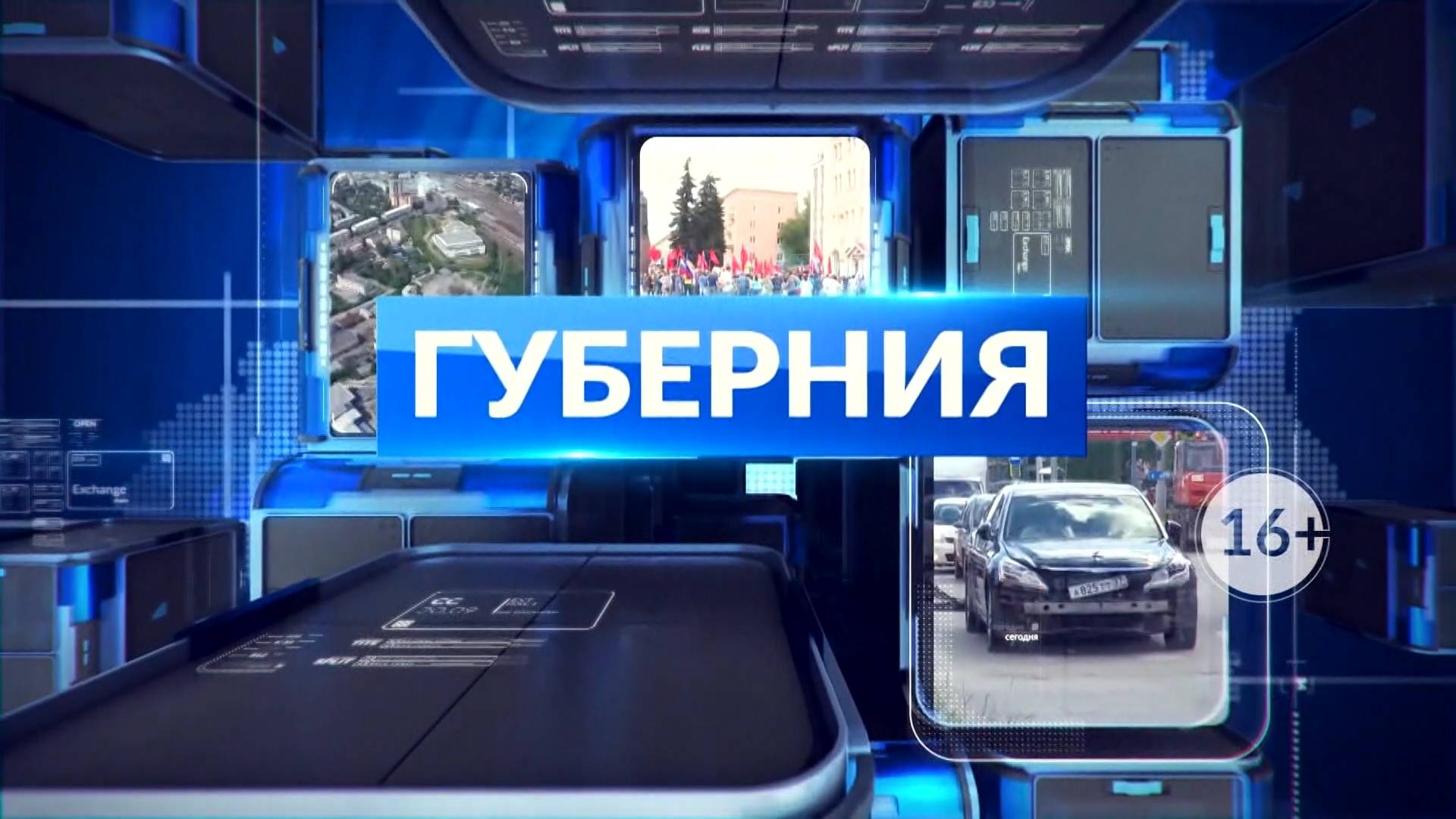 НОВОСТИ ДНЯ. Программа «Губерния», 6 июня