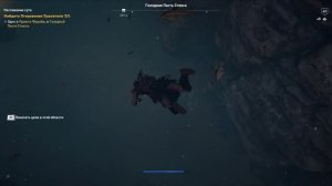 Assassin's Creed Odyssey: Голодная пасть стикса