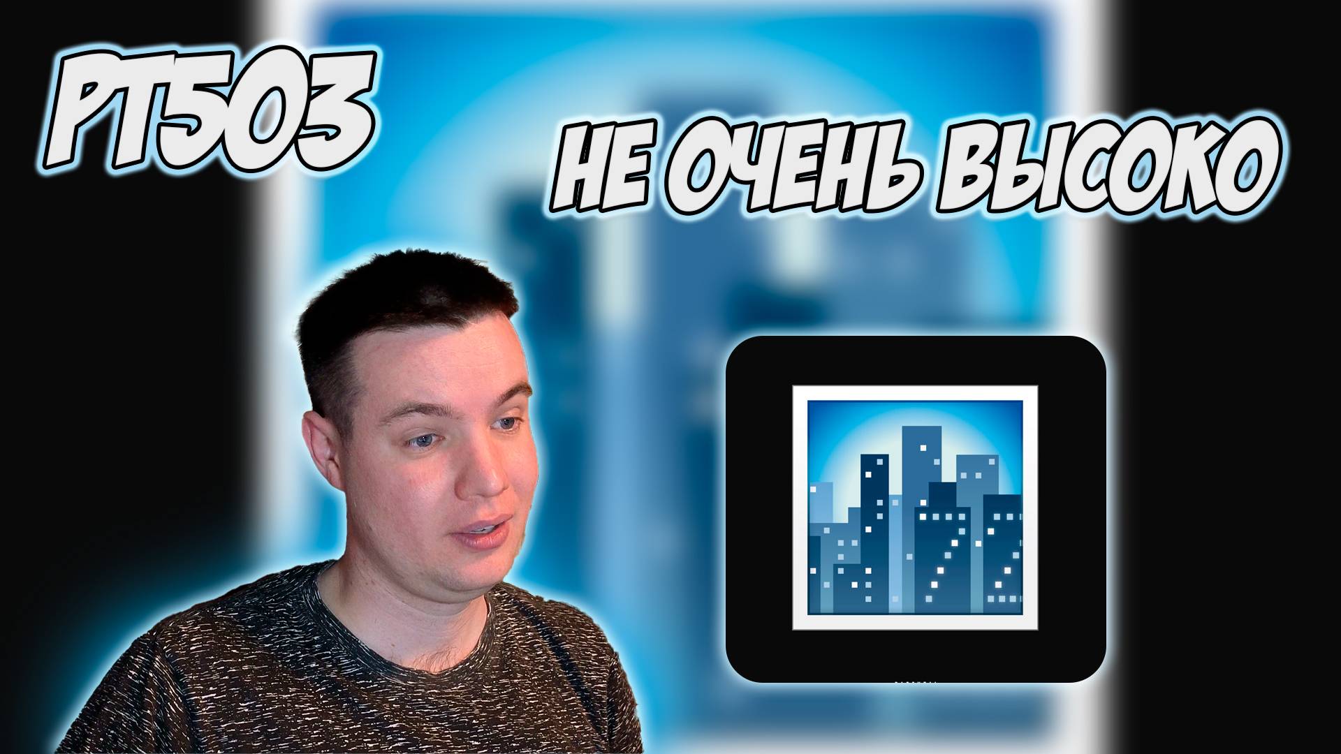 РЕАКЦИЯ НА ТРЕК YUNGWAY, OG BUDA, MAYOT — «НЕБОСКРЕБЫ»