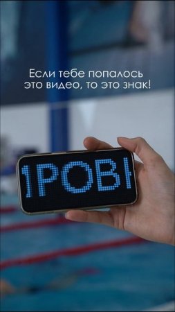 Это знак, чтобы начать