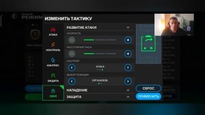 Режим Тренера fc mobile; Тактика для схемы 4-1-2-1-2