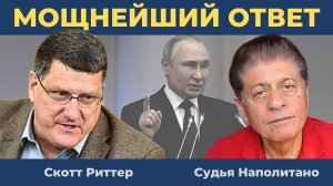 Россия не блефует: Украину ждет ужасное, Зеленскому вынесен вердикт | Судья Наполитано, Скотт Риттер