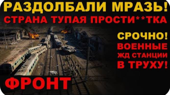 НОВЫЙ УДАР ПО ВРАГУ! 2 ДНЯ МОЩНО ДОЛБИМ! ОГРОМНЫЕ ПОТЕРИ, ВОЕННЫЕ ЖД СОСТАВЫ И СТАНЦИИ В ТРУХУ.