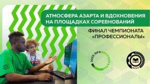 Третий день финала «Профессионалы» в Нижнем Новгороде