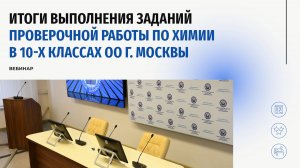 Итоги проведения проверочной работы по химии в 10-х классах