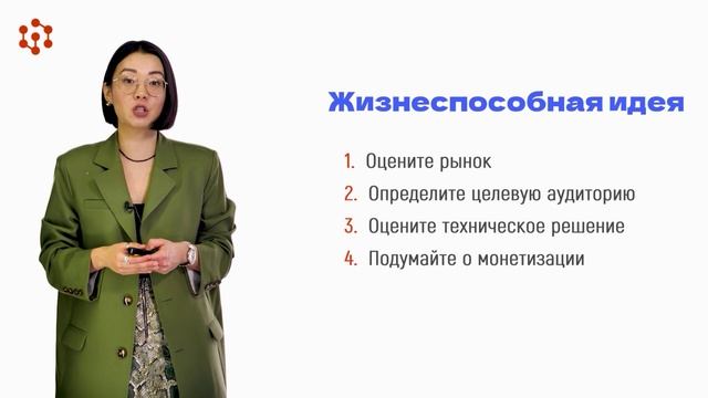 2. Поиск и генерация идей
