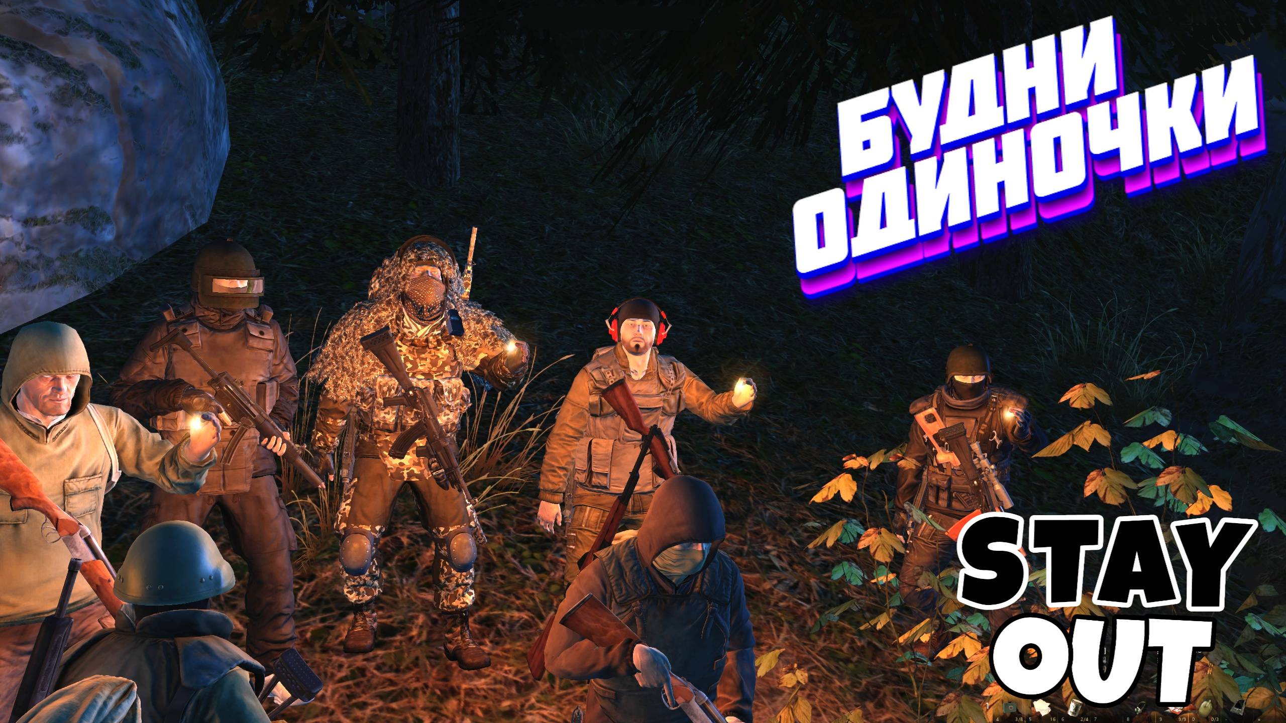 🔴Сбор старых инструментов⚡Сталкер онлайн⚡StayOut⚡Steam EU-1