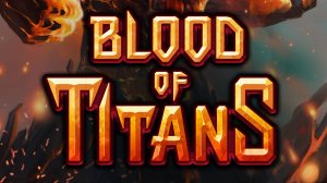 Кровь Титанов - Обучение блиц дуели. 12 побед подряд.