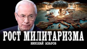 Европа готовится к войне, или Потеря адекватности
