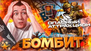 БОМБАНУЛО от ОБНОВЛЕНИЯ в WARFACE