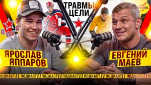 ЦСКА. Ярослав Яппаров. КХЛ.