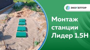Ярославль, монтаж станции Лидер 1.5 Н