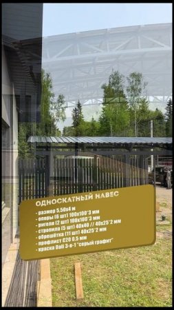 Односкатный навес из профлиста #спецкаркас #навесы