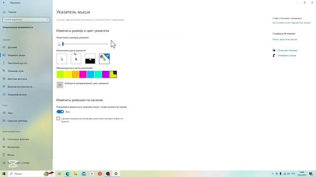 Как заменить курсор мыши поменять цвет и размер