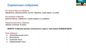 НЕскучные собрания